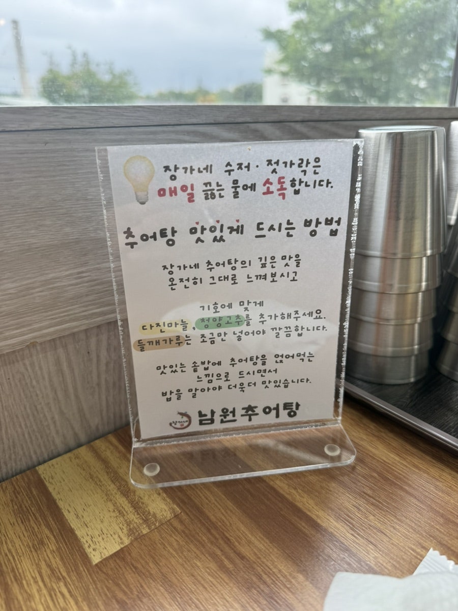장가네남원추어탕 사진 2