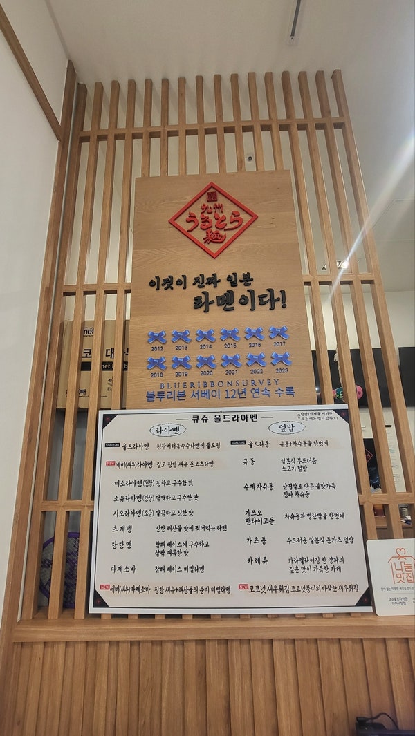큐슈울트라아멘 인천논현점 사진 4