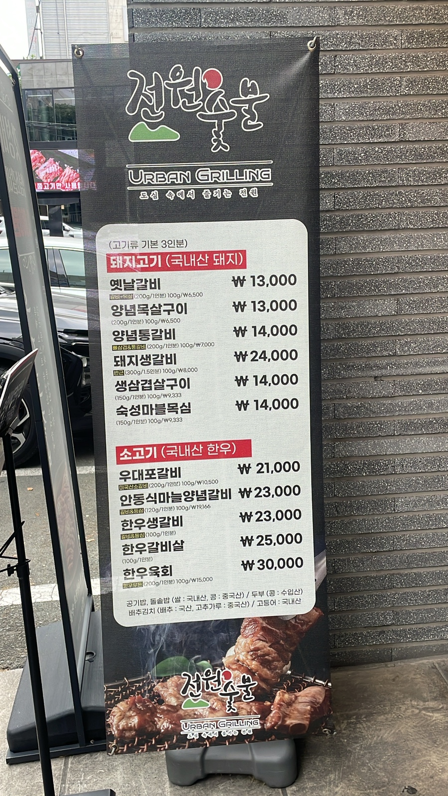 전원숯불 상인점 사진 4