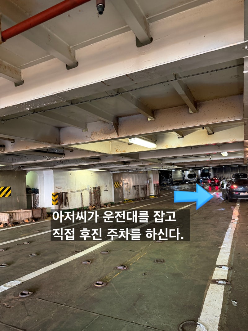 제주여행 : 녹동항(고흥)⇒제주항 차량선적 이동후기