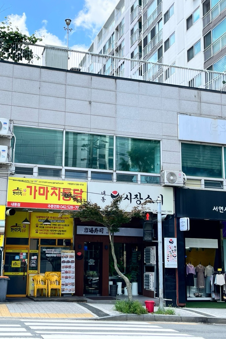 내동시장스시 사진 1
