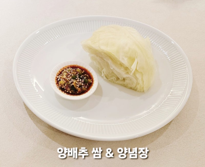 양배추쌈 & 양념장 만들기 초간단 양배추쌈 양념장 레시피