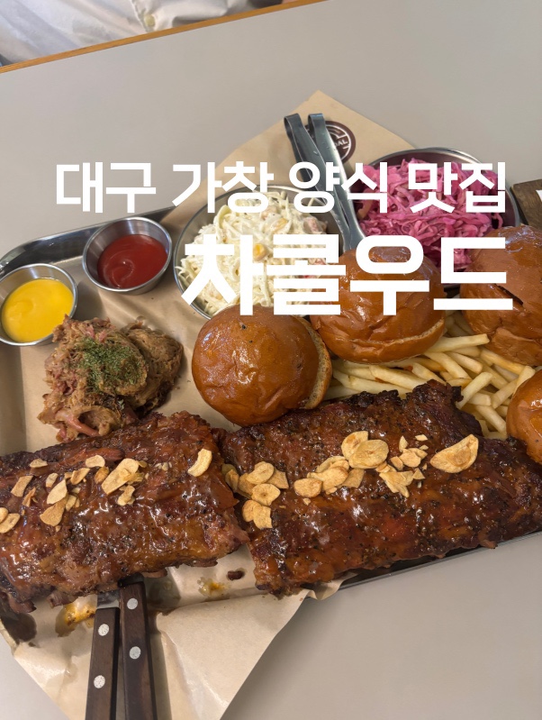 차콜우드 사진 1