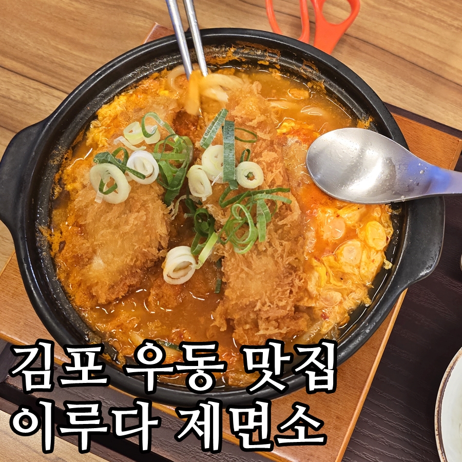 Irudajemyeonso Gimpojikyeongjeom photo 1