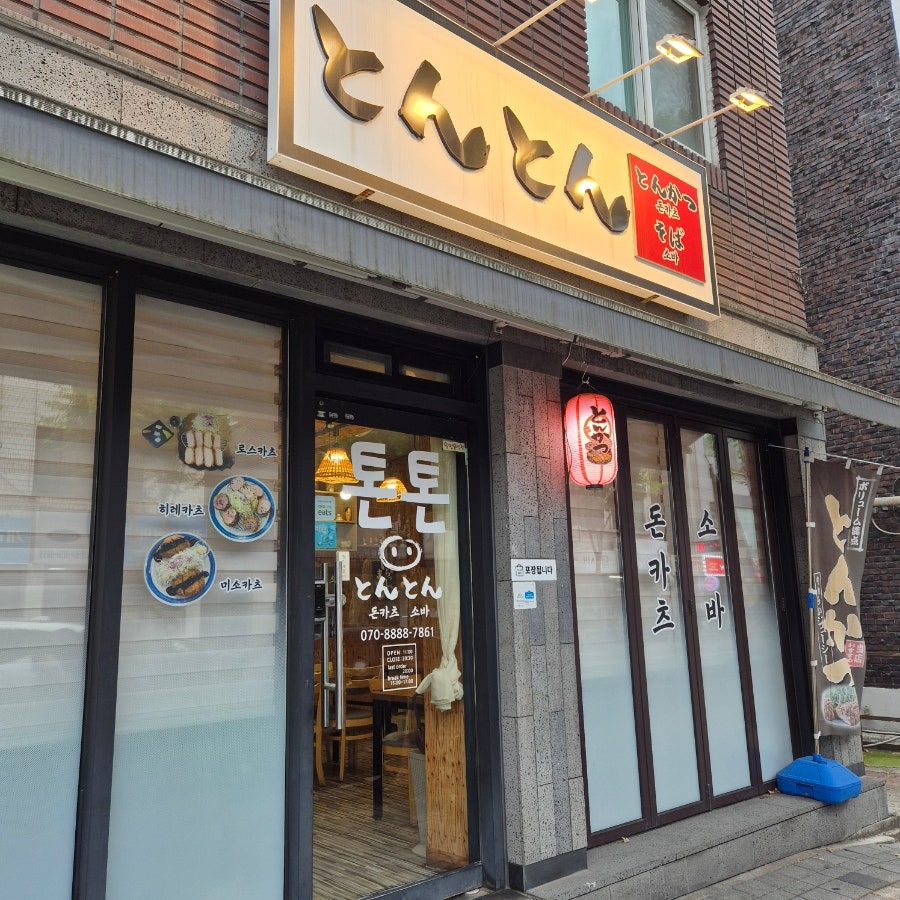 톤톤 사진 3