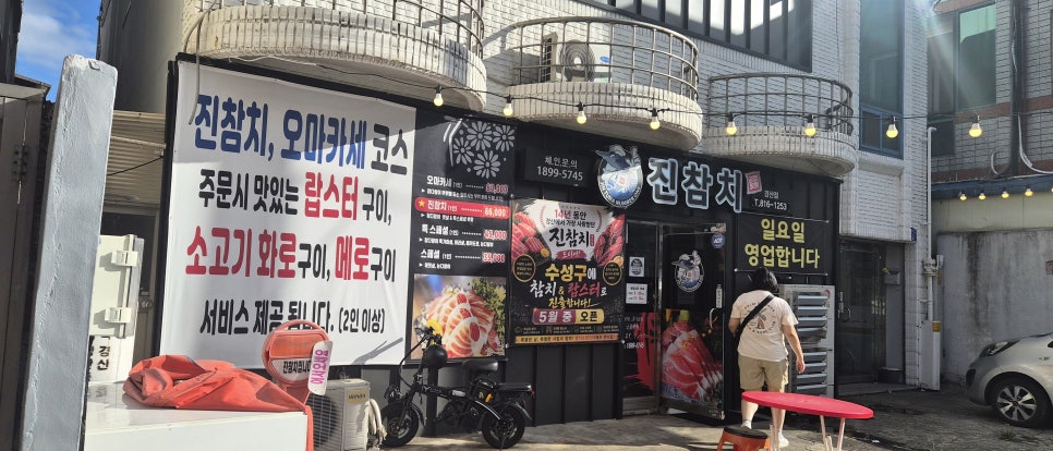진참치 사진 2