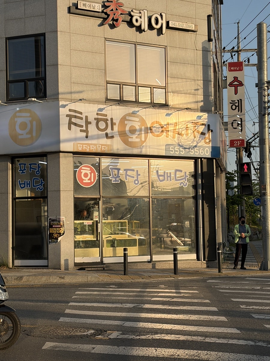 착한회어시장 사진 1