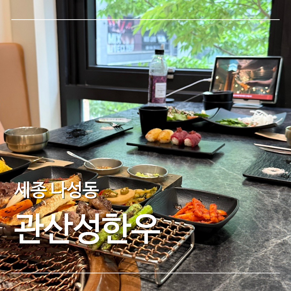 관산성한우 옥천본점 사진 1