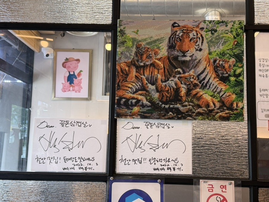 꽃돈삼겹살 사진 5