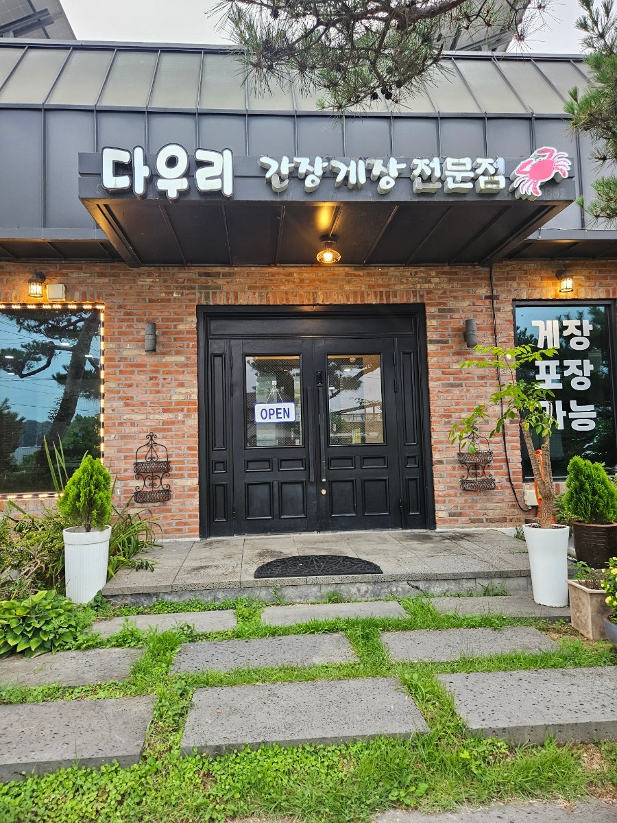다우리 여주점 사진 2