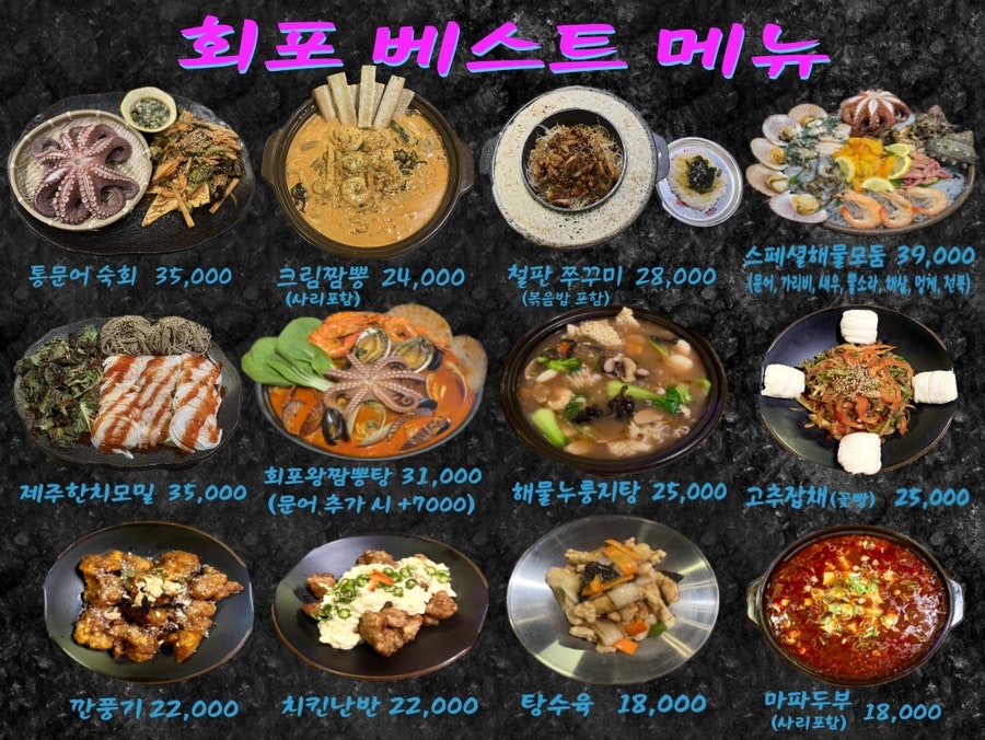 회포 동평사거리점 사진 3