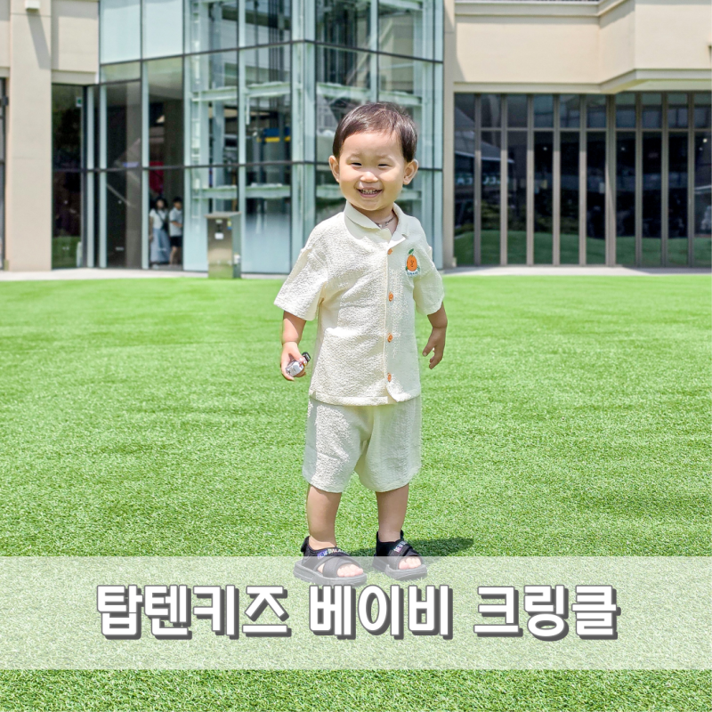 탑텐키즈 베이비 유아상하복 어린이집 남아 등원룩 추천 크링클 아기셔츠