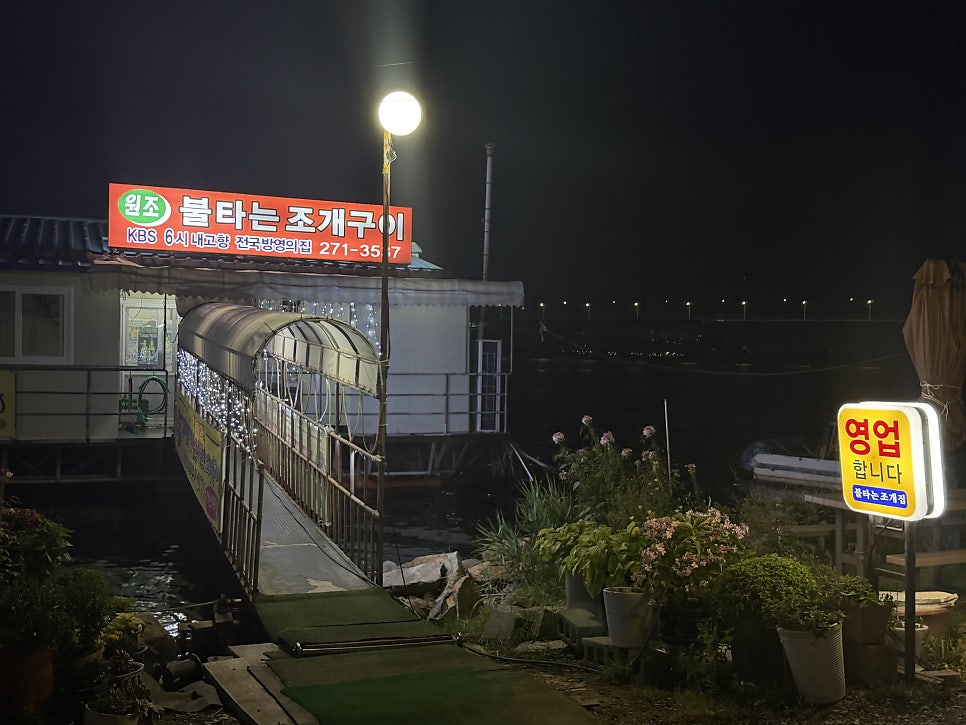 불타는조개구이 사진 2