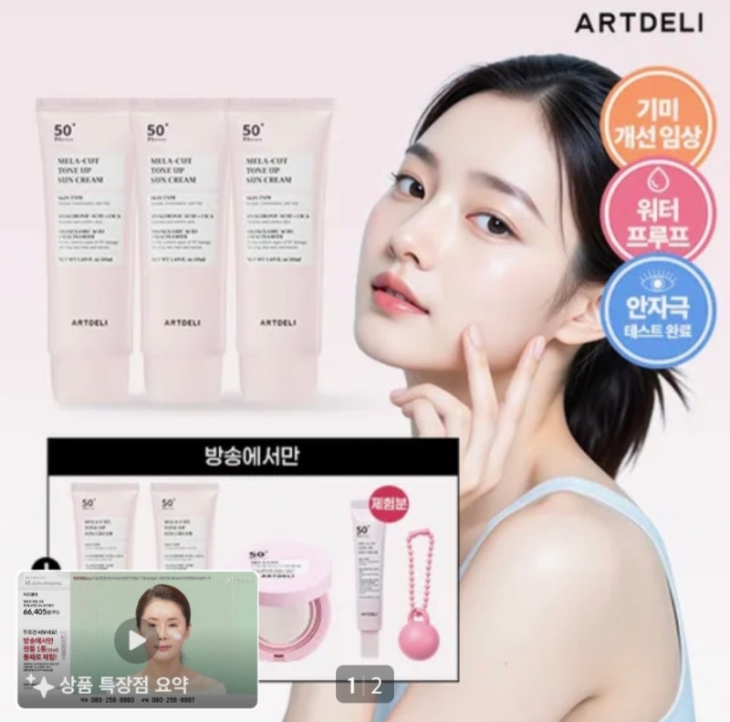 ☀️ 아트델리 멜라컷 쌩얼크림 톤업 선크림 최대용량 사용꿀팁