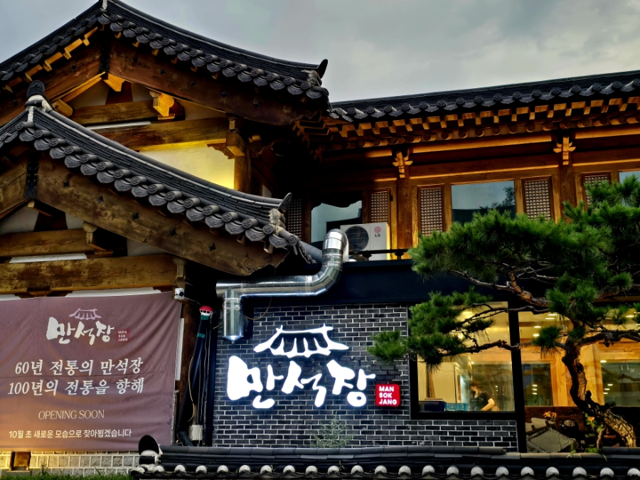 만석장 사진 1