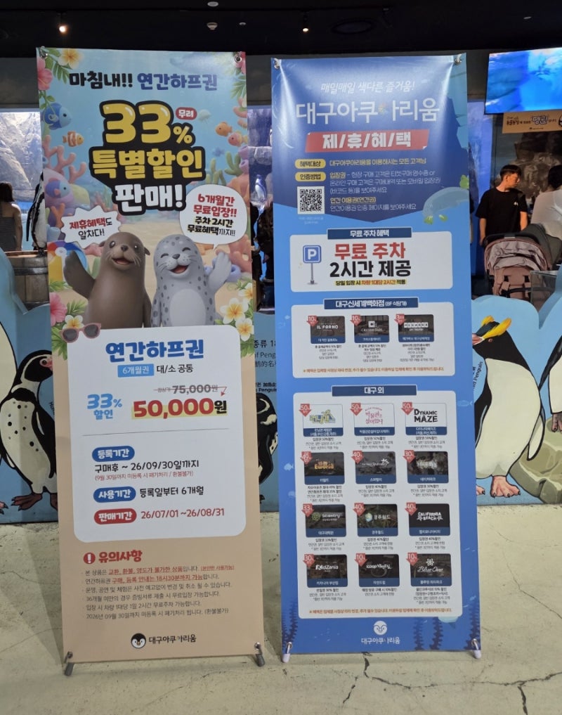 대구 아쿠아리움 7월 연간하프권 할인 정보 + 대구신세계 숨은 기차 직관 명소(feat. 에어컨 빵....