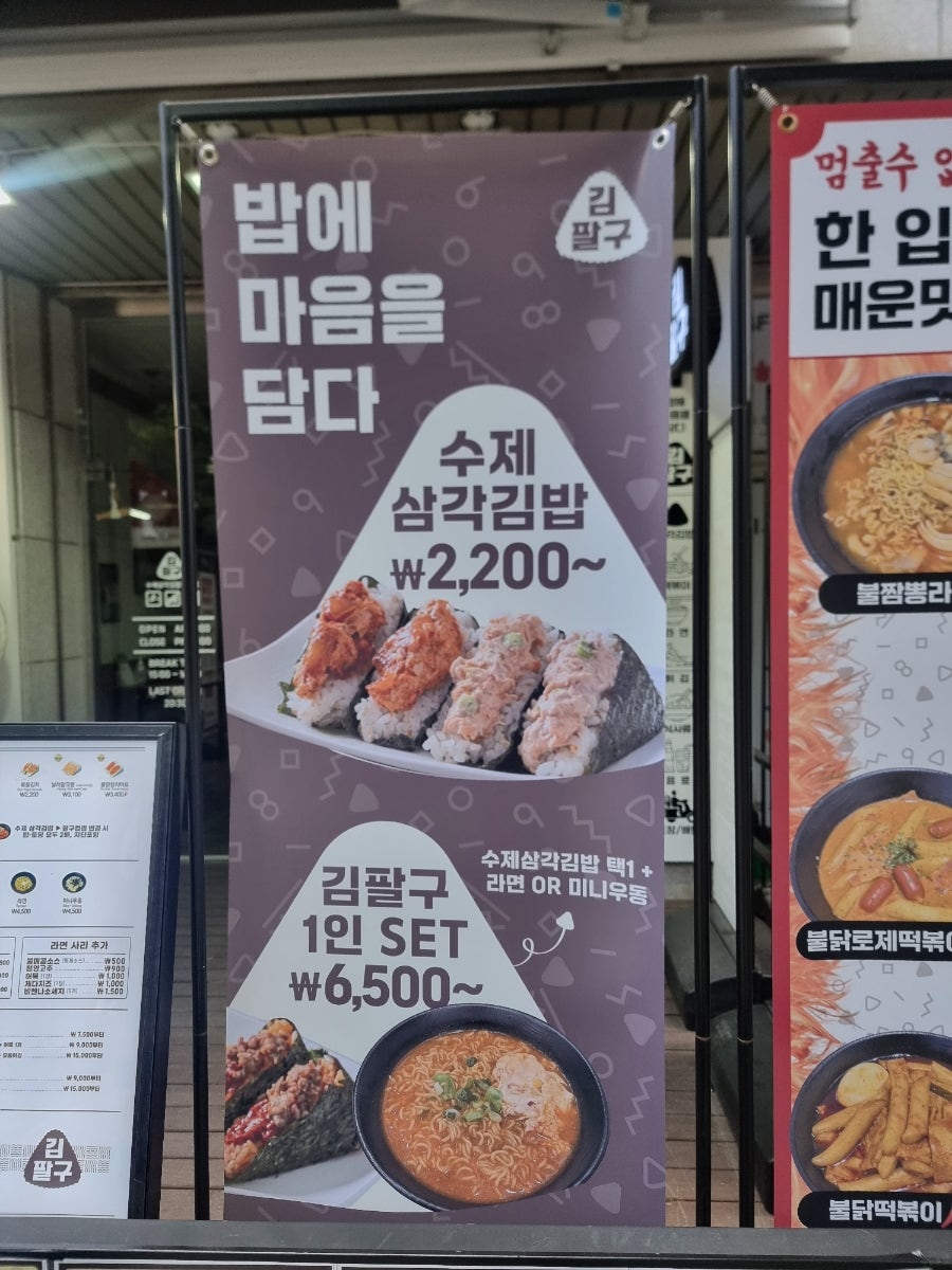 김팔구 수제삼각김밥 부천상동점 사진 3