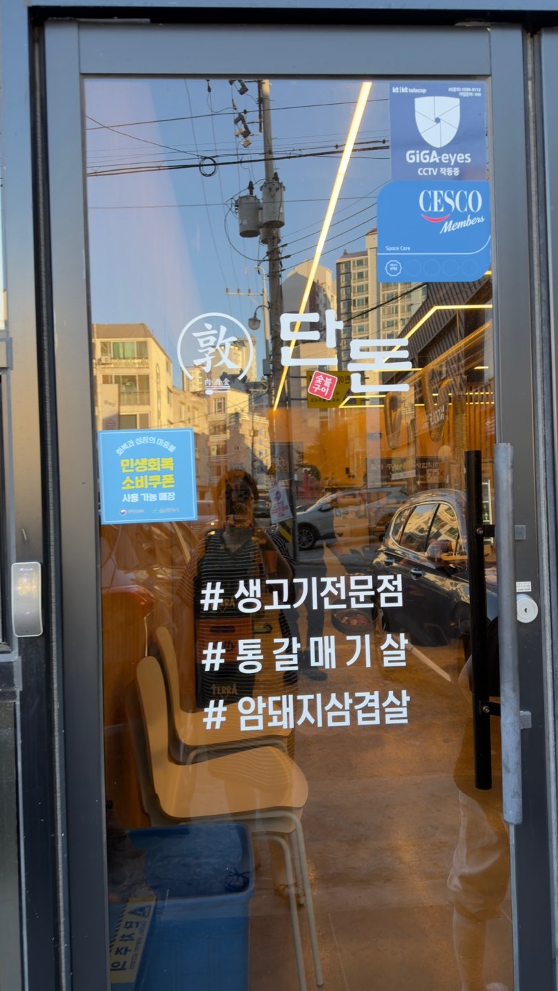 단돈숯불구이 언양점 사진 2