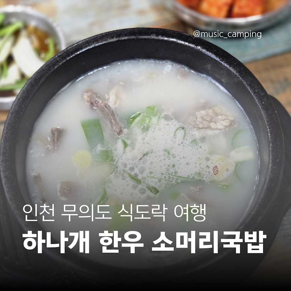 하나개 한우소머리국밥 사진 1