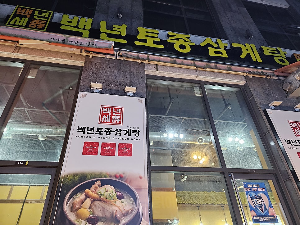 김포삼계탕 사진 5