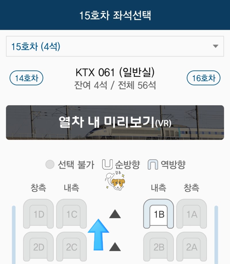 KTX 좌석 추천ㅣKTX 좌석 고르는법 코레일톡 VR로 자리 미리 보는 꿀팁