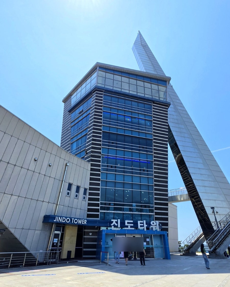진도타워 사진 4