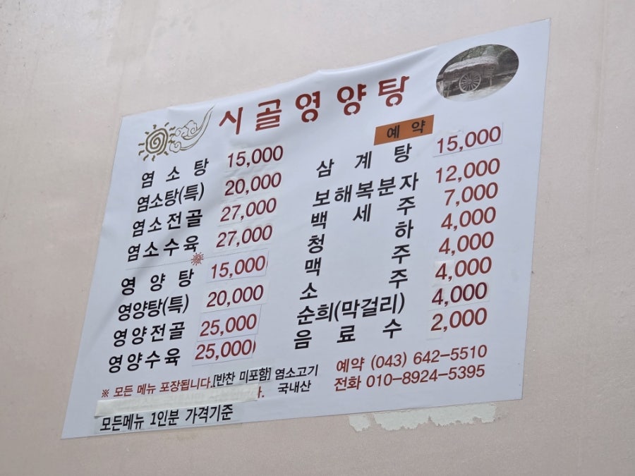 시골영양탕 사진 4