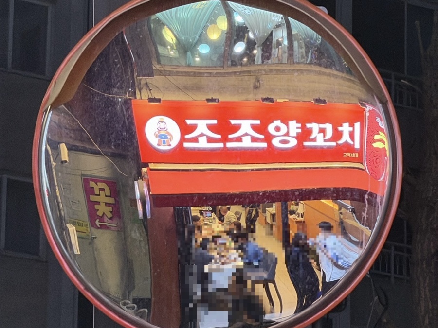 조조양꼬치 고척3호점 사진 4