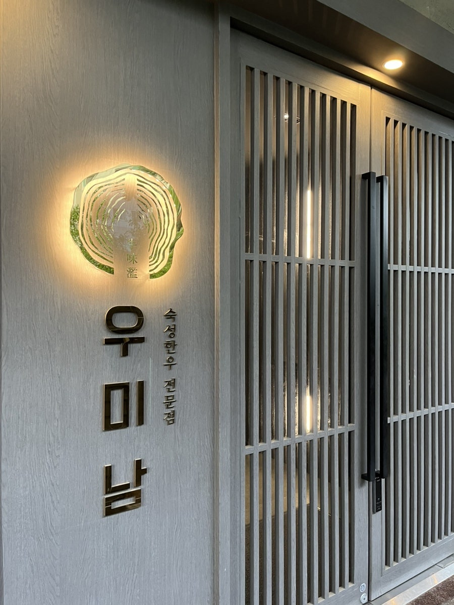우미남 동탄점 사진 2