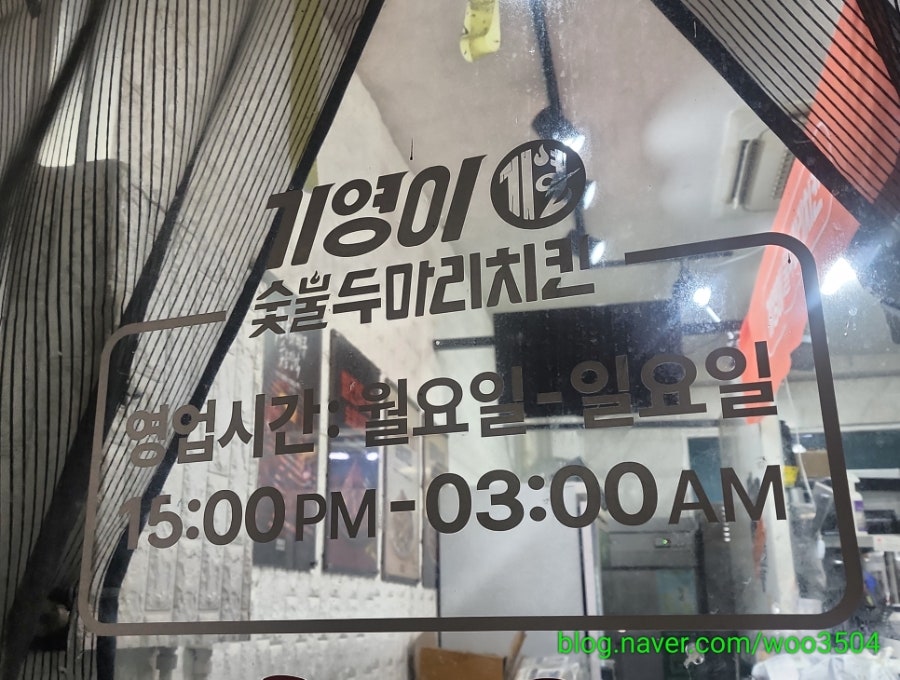 기영이숯불두마리치킨 대전중촌점 사진 3