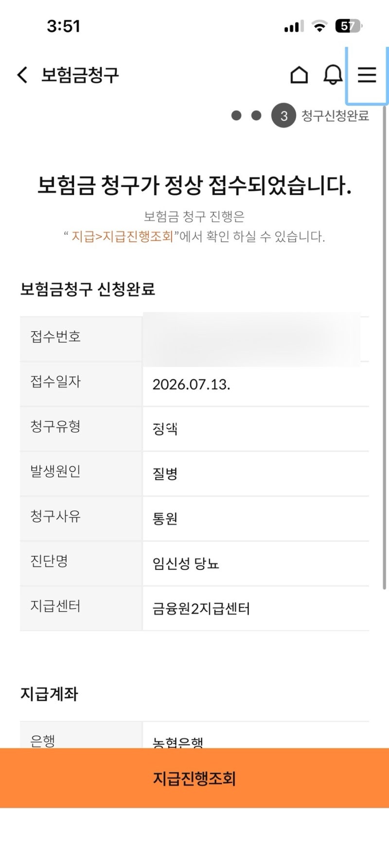 임당 산모 우체국 임산부 무료보험 보험금 청구방법 지급 소요시간