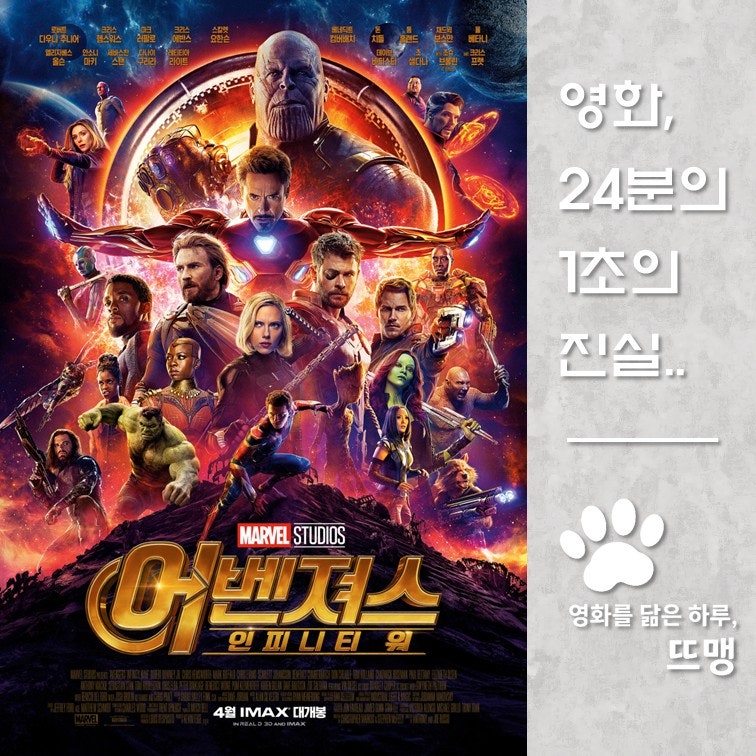 어벤져스: 인피니티 워 - Avengers: Infinity War, 2018 / 인피니티 스톤을 차지하려는 최강 빌런 타노....