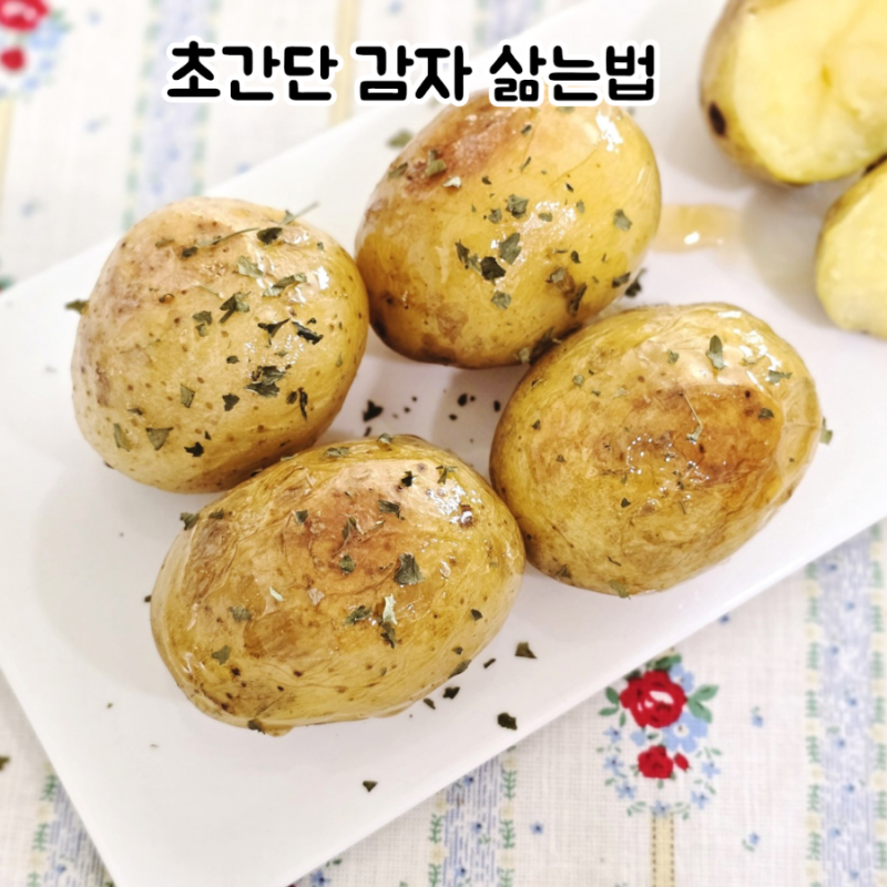 감자 삶는 법 감자 삶는 시간과 물 양까지 한 번에
