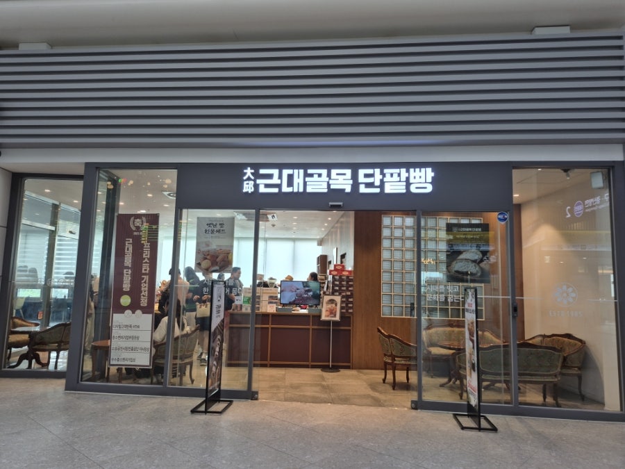 대구근대골목단팥빵 서대구역점 사진 1