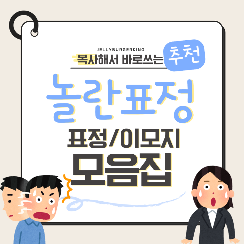 놀란 표정 이모티콘 & 특수문자 모음 (복사해서 바로 쓰세요) Σ(°△°|||)︴