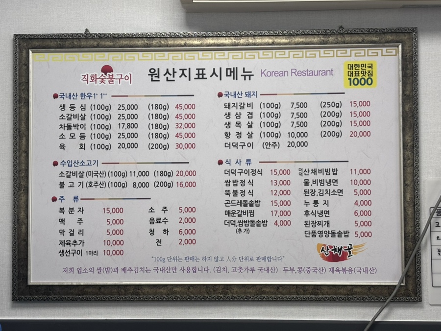 산채골 사진 3