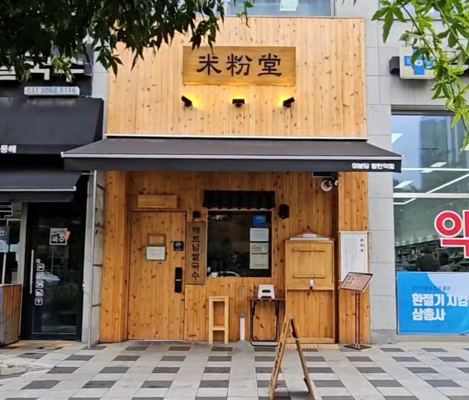 미분당 동탄점 사진 1