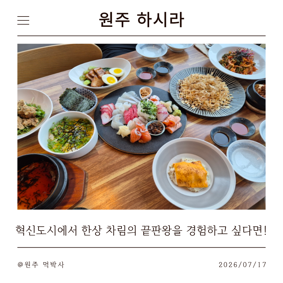 하시라 사진 1