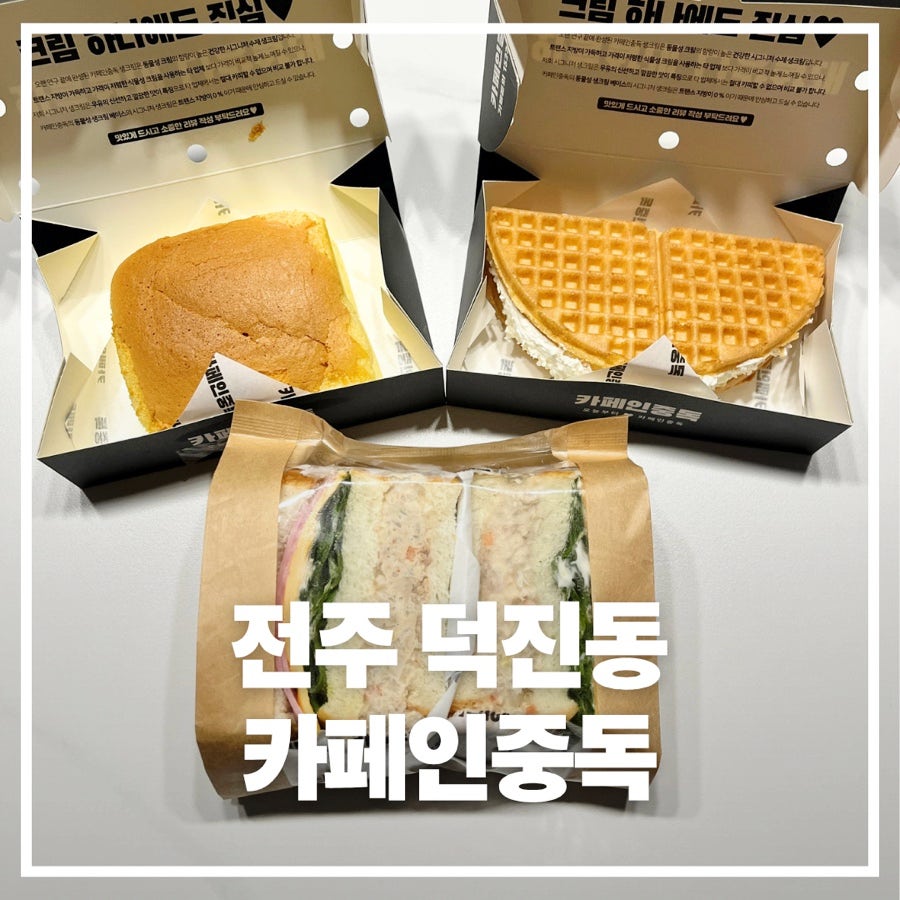 카페인중독 전주완산점 사진 1