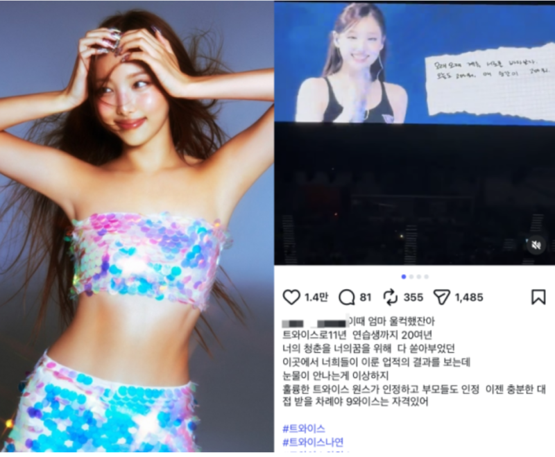트와이스 이적설과 멤버 부모들 눈길, 나연 엄마의 ‘충분한 대접’ 한마디
