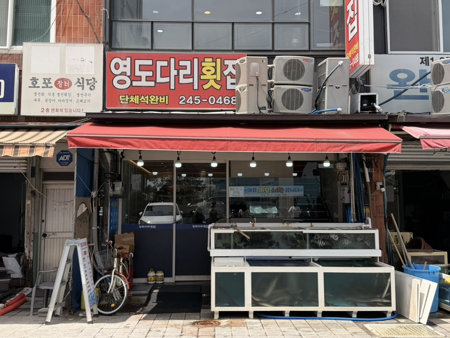 영도다리횟집 사진 2
