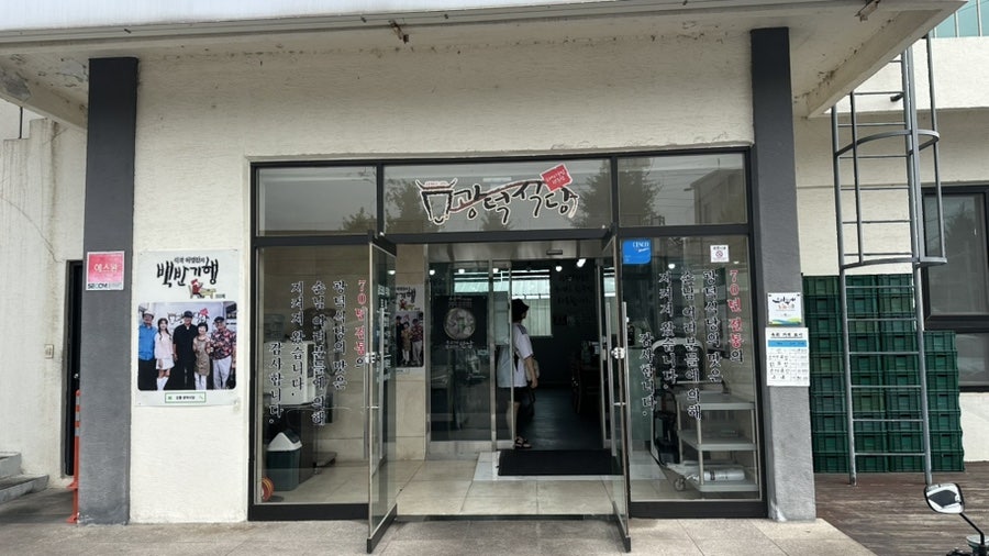 광덕식당 본점 사진 2
