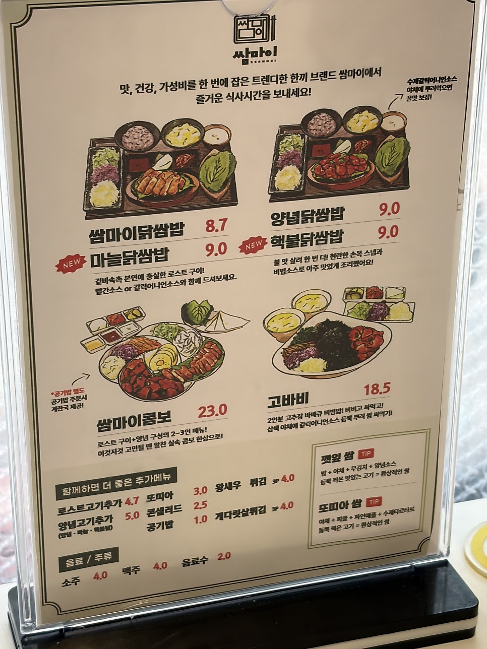 쌈마이닭쌈밥 북구덕천점 사진 3