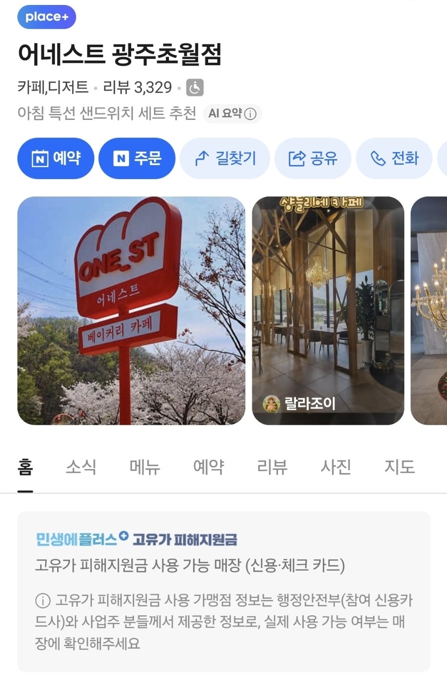 어네스트 초월점 사진 1