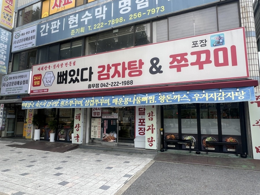 뼈있다감자탕 산성점 사진 2