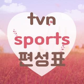 tvn sports 편성표 확인 방법 및 채널 번호 완벽 정리 (KT 지니TV 변경 안내)