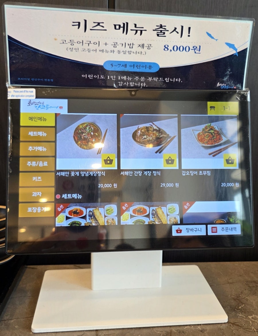 화덕으로간고등어 평택용이점 사진 2