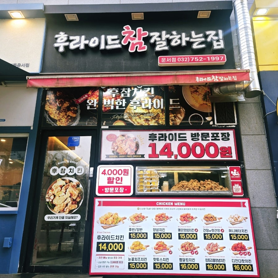 후라이드참잘하는집 하늘도시점 사진 1