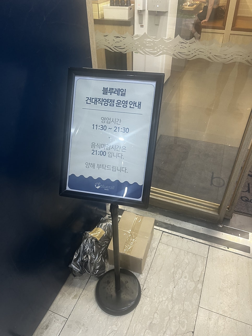 쿠우쿠우 블루레일 건대직영점 사진 2