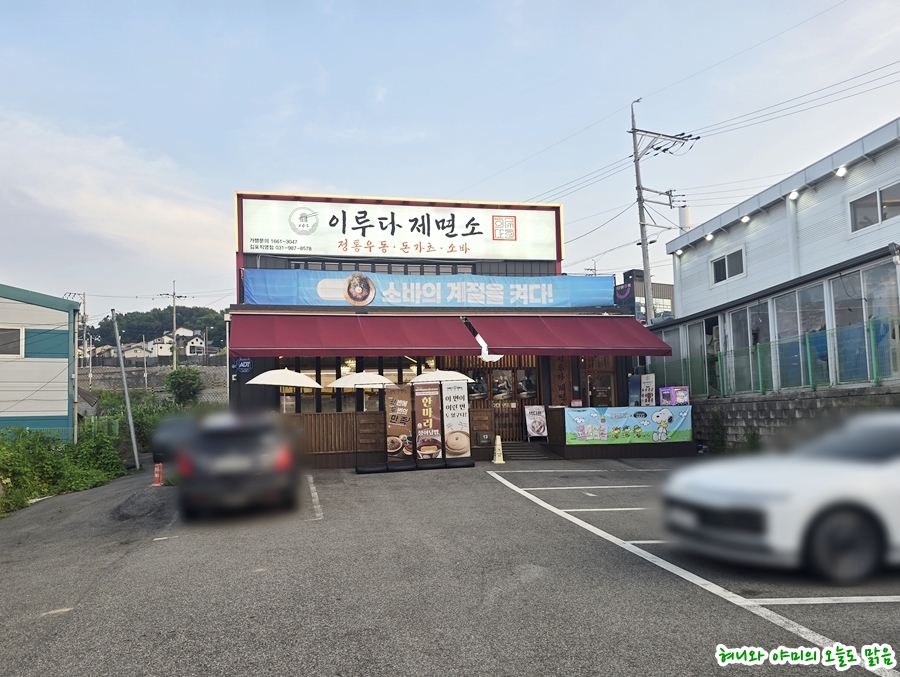 Irudajemyeonso Gimpojikyeongjeom photo 2